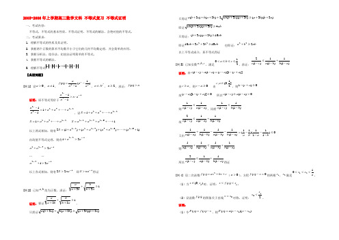 人教版上学期高三数学文科 不等式复习 不等式证明 教案