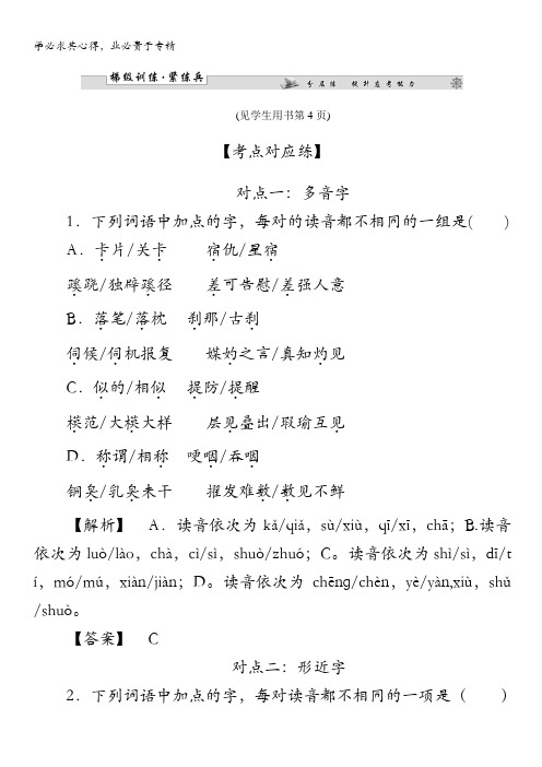 课堂新坐标2013届高三语文一轮复习广东专用语言文字运用梯级训练：第一编专题一