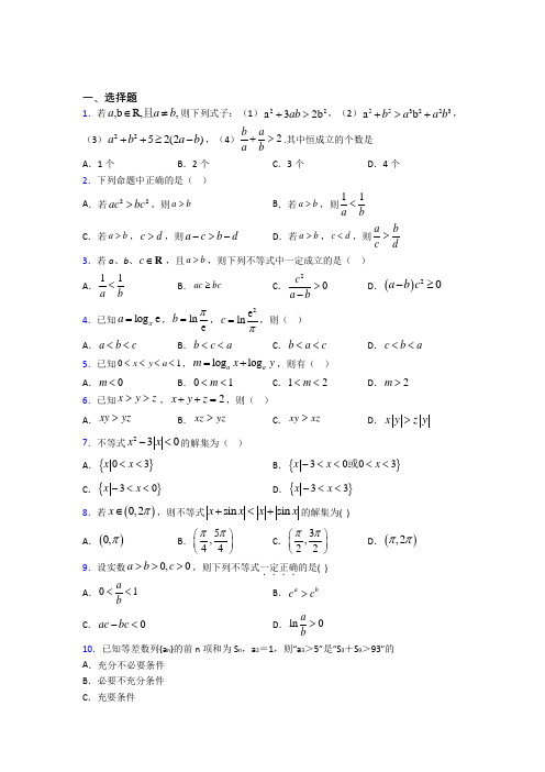 (压轴题)高中数学高中数学选修4-5第一章《不等关系与基本不等式》测试卷(有答案解析)(4)