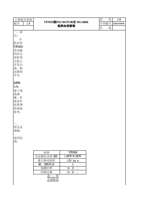 YPMM PM马达抱闸