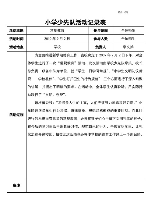 小学少先队活动记录表