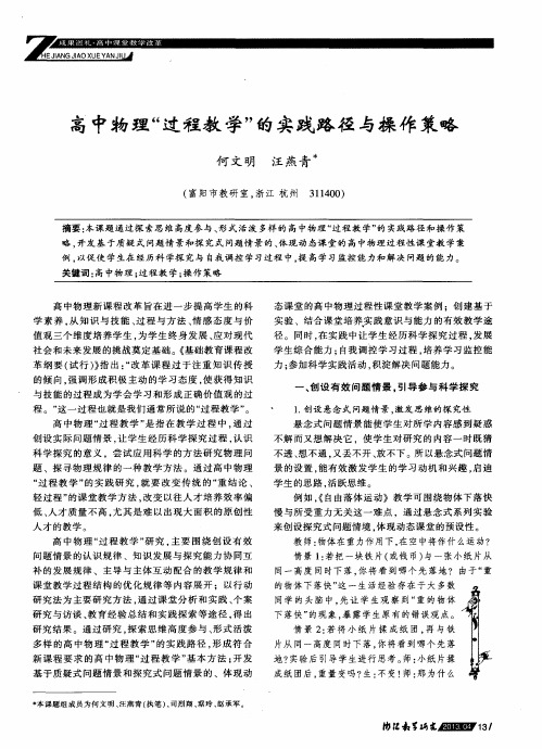 高中物理“过程教学”的实践路径与操作策略