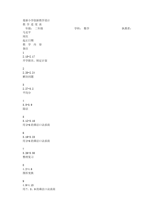 人教版三年级下册数学表格式教案第一单元费下载