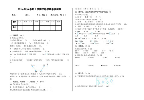 【精品力荐】2019年六年制青岛版三年级数学上册期中测试卷(有答案)