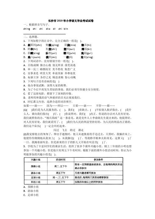 2019年人教版小升初语文长沙市毕业考试试卷附答案