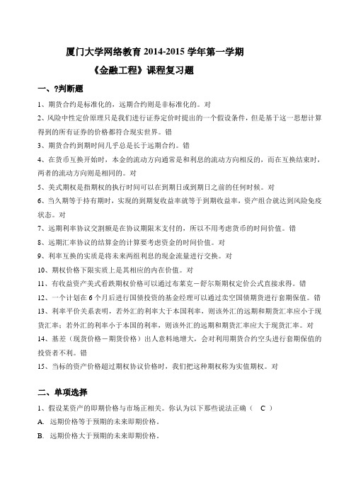 金融工程复习题答案