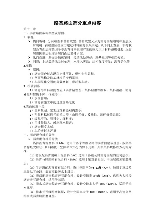 长沙理工大学路基路面复习资料