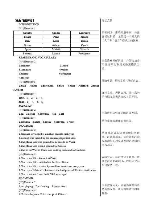 新课标外研社版高中英语必修三教材习题答案及解析(MODULE1 EUROPE)