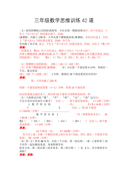 三年级数学思维训练42道