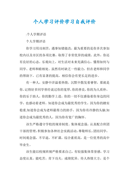 个人学习评价学习自我评价