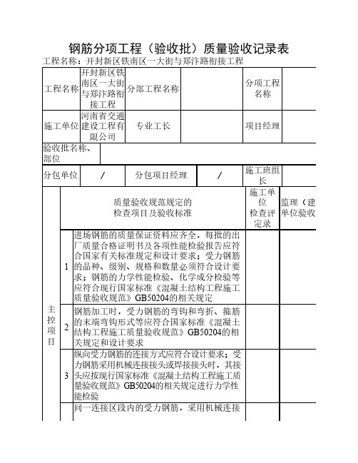 钢筋分项工程质量验收记录表