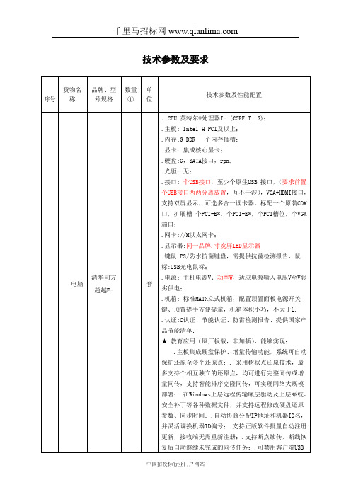 计算机设备办公家具其他专用设备招投标书范本