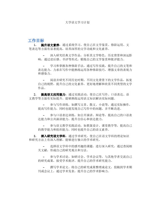 大学语文学习计划