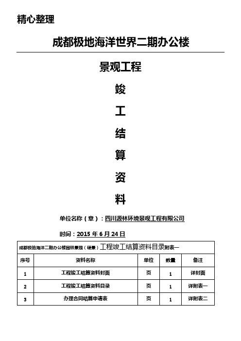 竣工结算全套资料-模板2