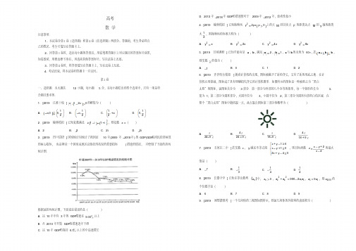 2020年高考数学模拟试题附参考答案解析(各省市模拟题汇编)(3)