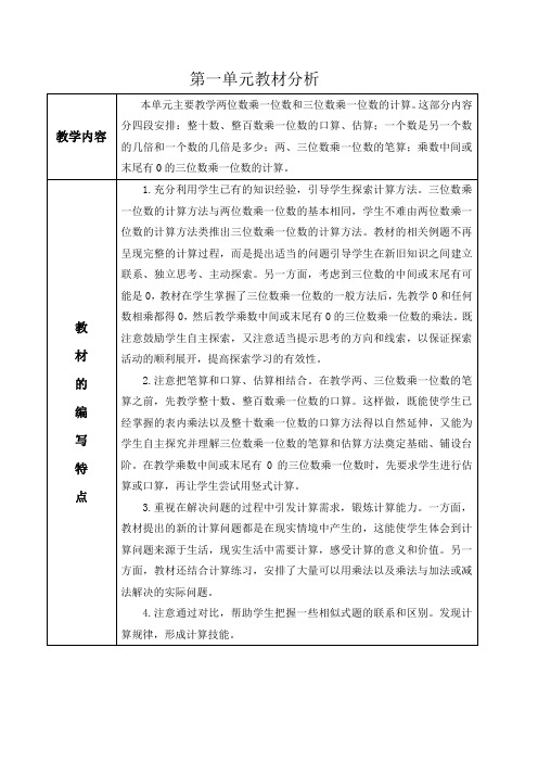 苏教版三年级数学上册教材分析