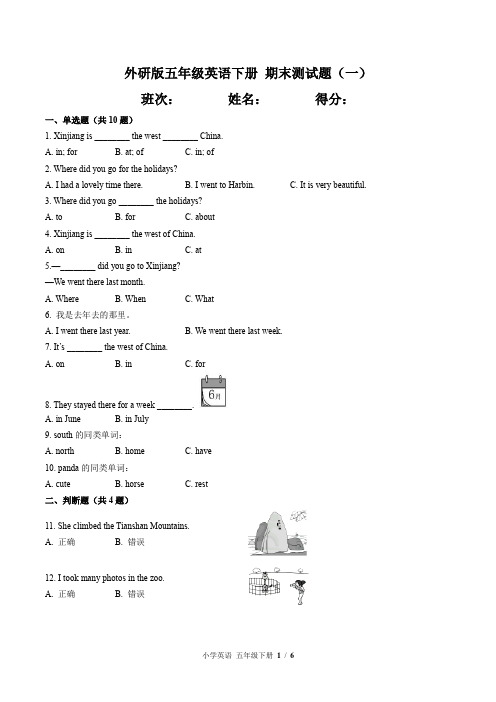 外研版五年级英语下册 期末测试题(一)附答案