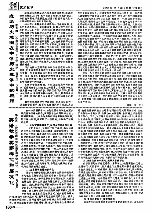 浅谈历史地图在中学历史教学中的应用