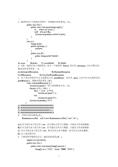 09年java考试题目及参考答案