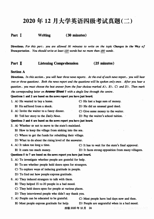 2020年12月英语四级真题第2套