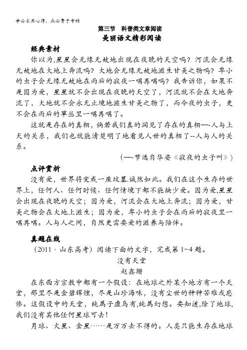 2013年高考总复习语文课标版专题三：实用类文本阅读第三节科普类文章阅读含答案