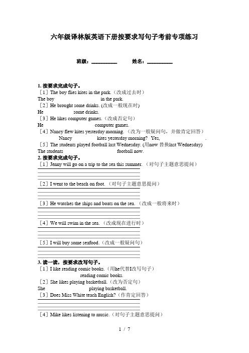 六年级译林版英语下册按要求写句子考前专项练习