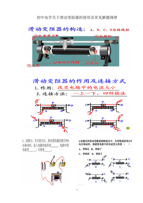 初中物理关于滑动变阻器解题规律