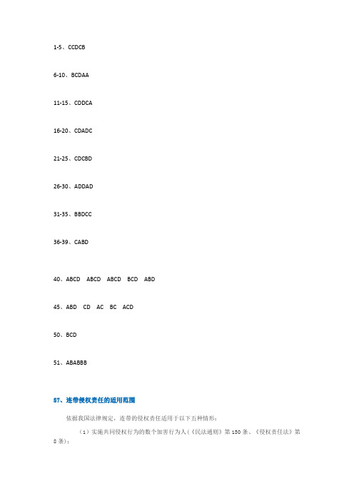 西南大学17秋[1151]《侵权责任法》作业答案