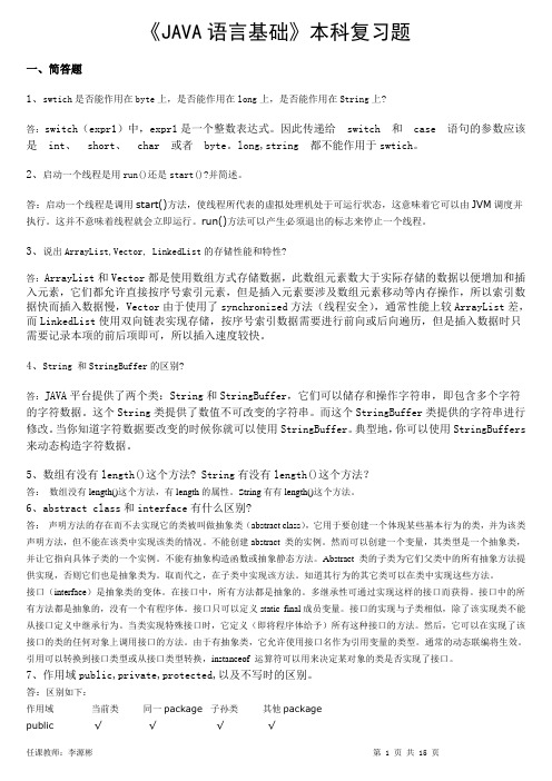 JAVA语言基础_复习题_FXT252243_1112