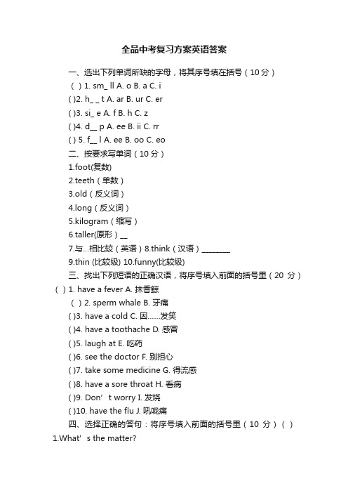 全品中考复习方案英语答案