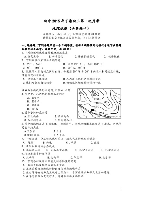 初级中学2016级初三上学期第一次月考试题(含答题卡)