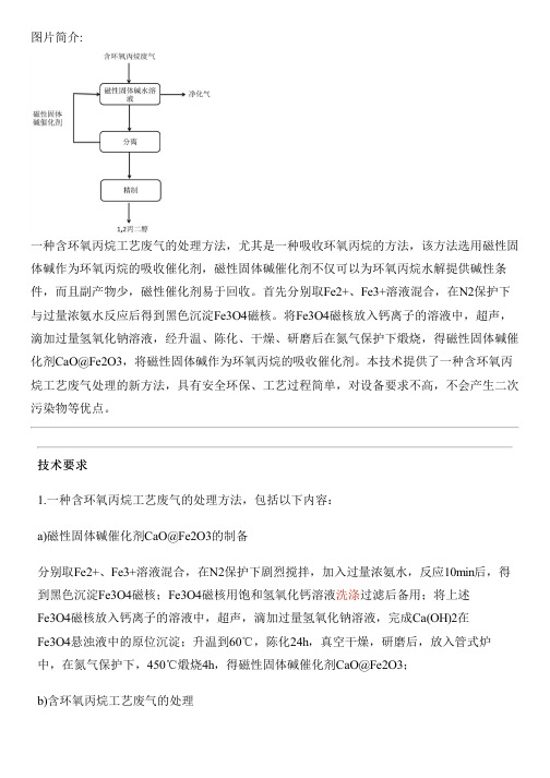 含环氧丙烷工艺废气的处理方法与设计方案