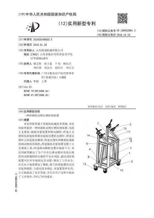 【CN209532991U】一种挖掘机动臂打磨防倒装置【专利】