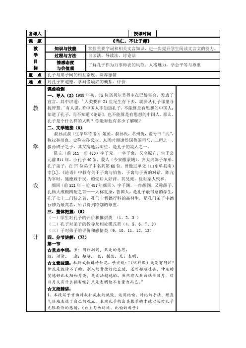 高中语文人教版选修《先秦诸子选读》教案：第一单元二当仁不让于师教案3Word版含解析