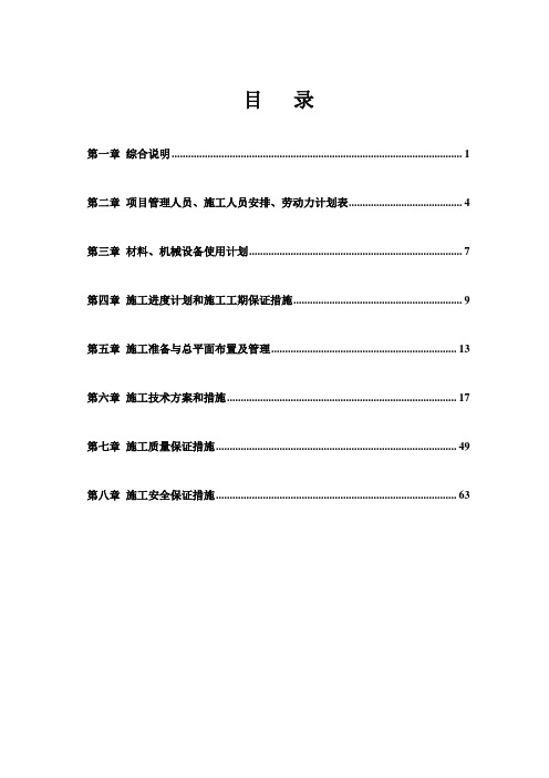 室外工程施工组织设计方案