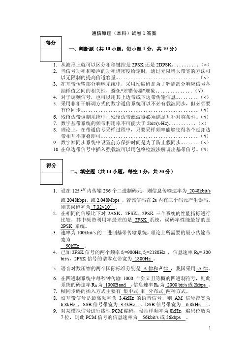 通信原理（本科）试卷