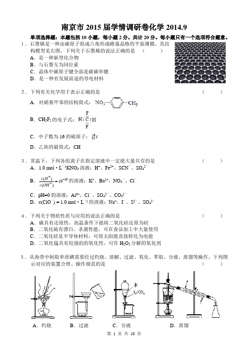 2015届南京高三 9月学情