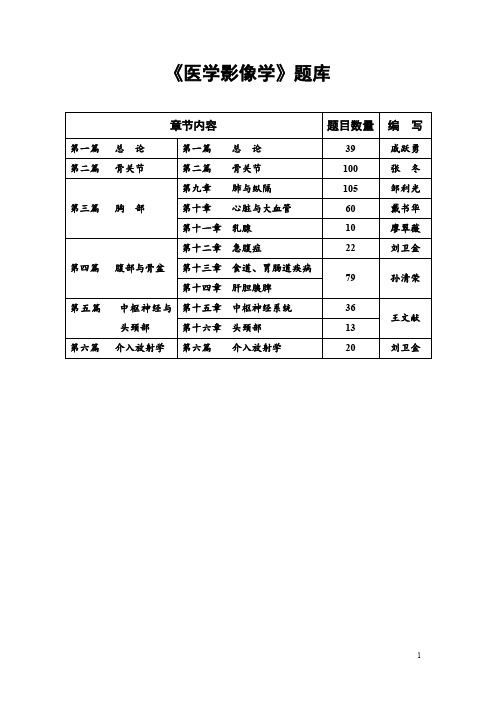 医学影像学题库