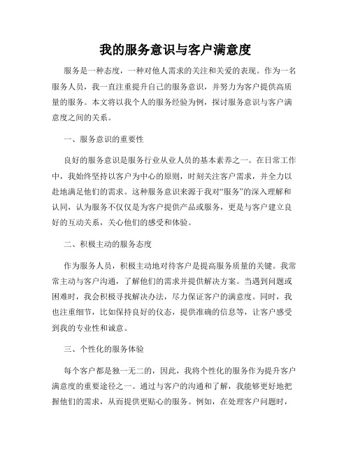 我的服务意识与客户满意度