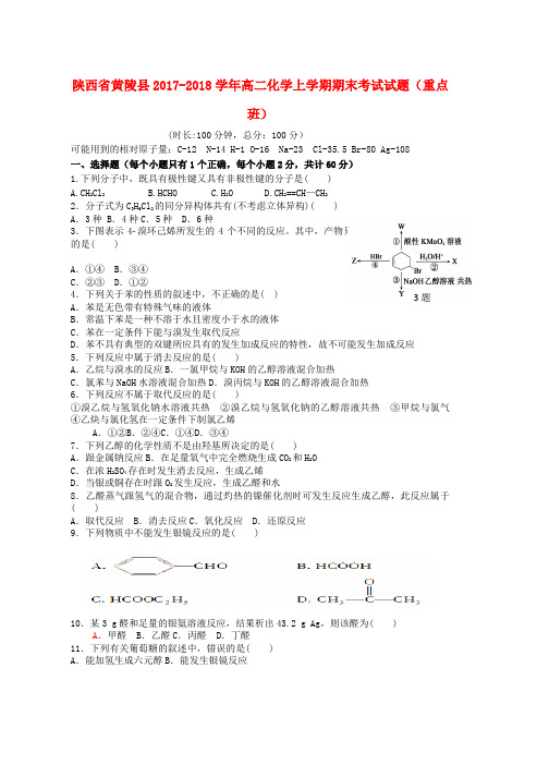 高二化学上学期期末考试试题重点班word版本