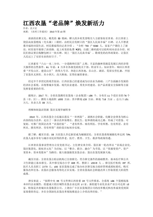 江西农垦“老品牌”焕发新活力