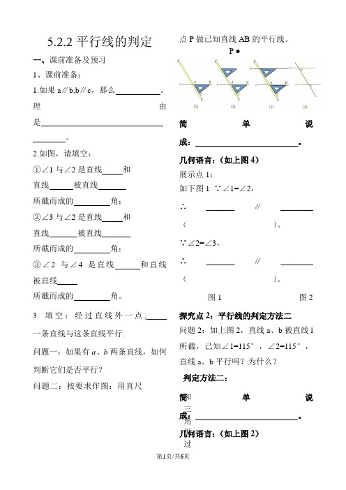 人教版七年级下册数学 5.2.2 平行线的判定 导学案