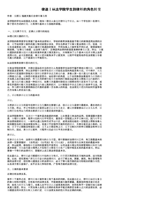 律途丨从法学院学生到律师的角色转变