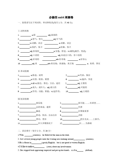 一中学人教版高中英语必修4：Unit4测试题(无答案)