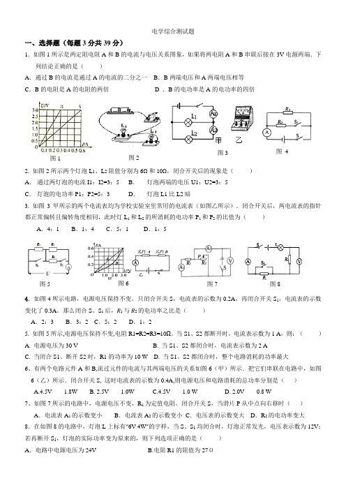 电学总复习综合测试题 (1)