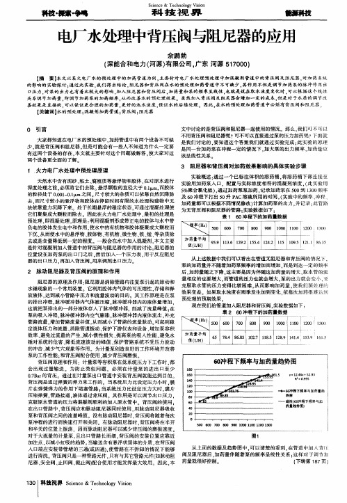 电厂水处理中背压阀与阻尼器的应用