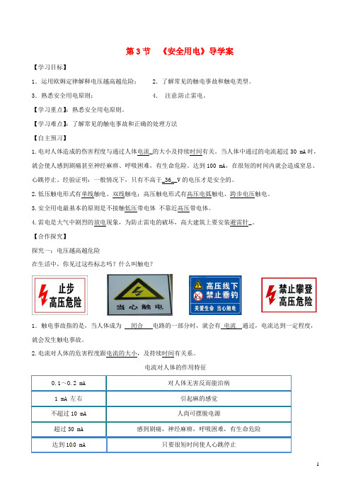 2019_2020学年九年级物理全册19.3安全用电学案(含解析)(新版)新人教版