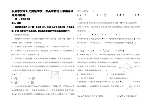 高中物理下学期第8周周训练题高中全册物理试题