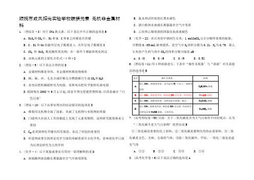 全高考化学试题分类汇编碳族元素 无机非金属材料