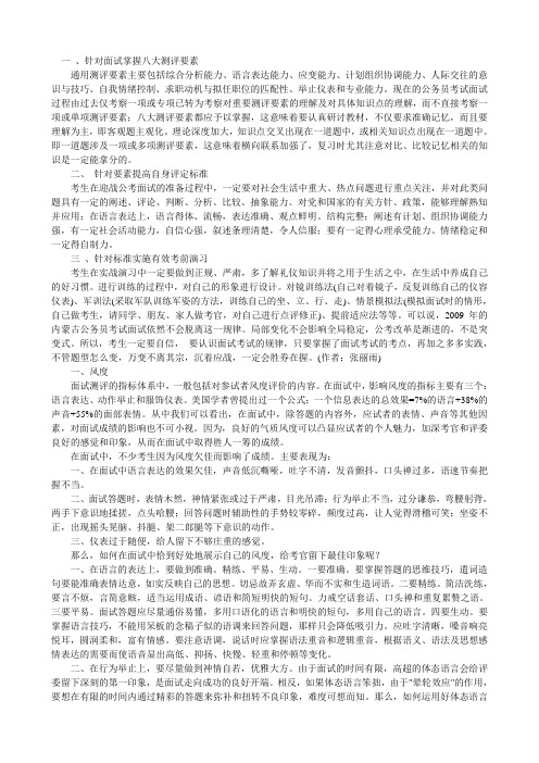 收集的公务员面试材料